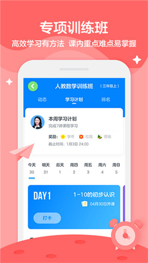 学而思轻课app