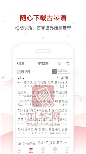 国琴网app