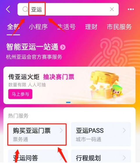 2023杭州亚运会电子竞技门票怎么买？2023杭州亚运会电子竞技门票购买方法