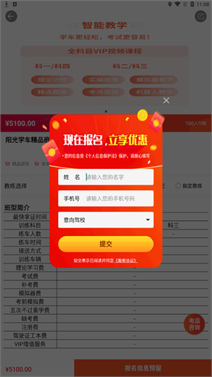 阳光学车app