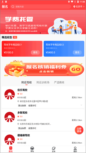 阳光学车app