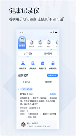 微医app