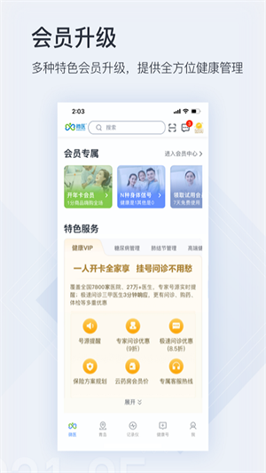 微医app