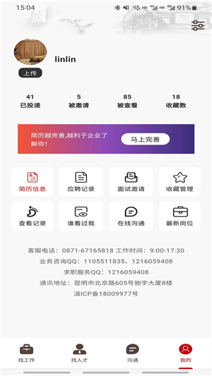 昆明招聘网app