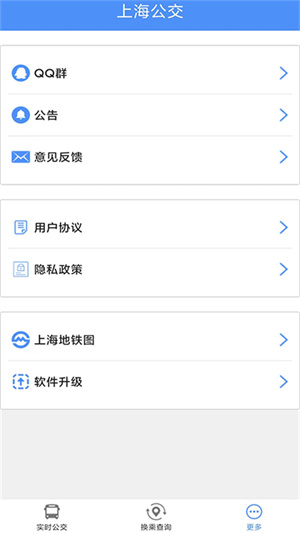 上海公交app