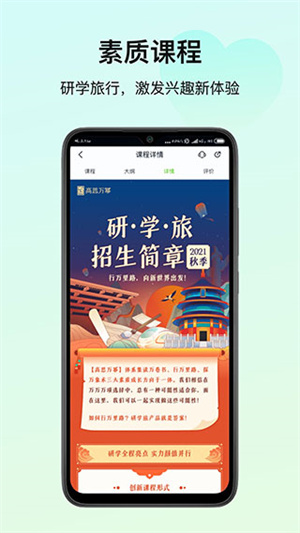 高思教育app