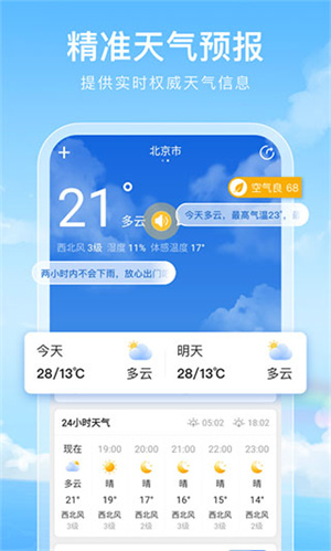 彩虹天气无广告