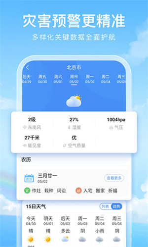 彩虹天气无广告