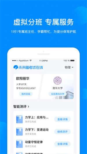 考试在线app