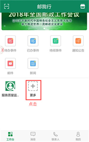 邮我行app