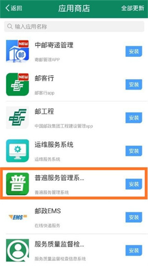 邮我行app