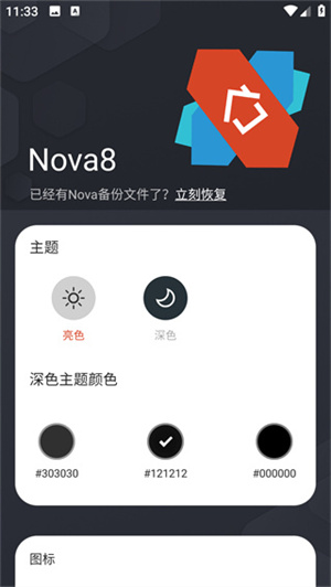 nova启动器老版本