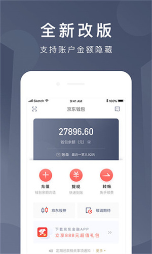 京东钱包app