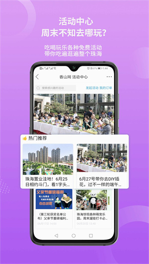 香山网app