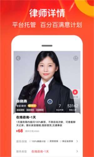 律师馆法律咨询app