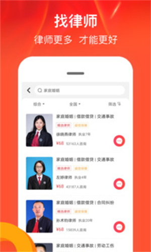 律师馆法律咨询app