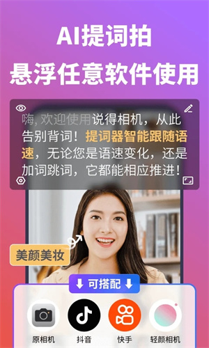 说得相机app