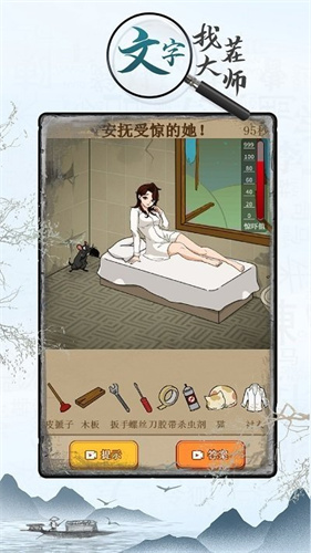 文字找茬大师无广告版