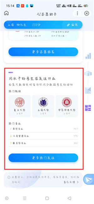 蝶变志愿app