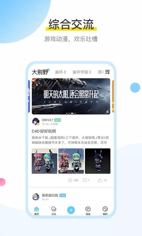 米游社app