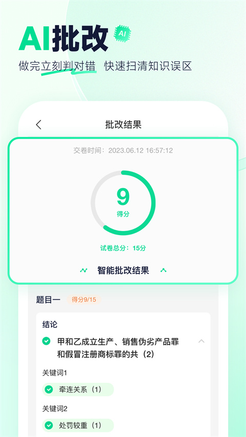 觉晓法硕app