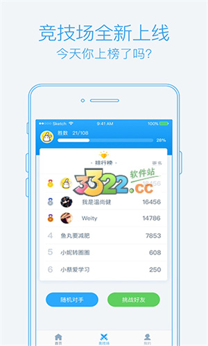 泡单词app