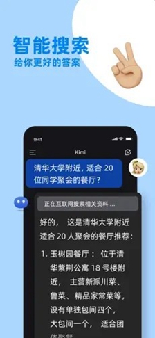 Kimi智能助手软件