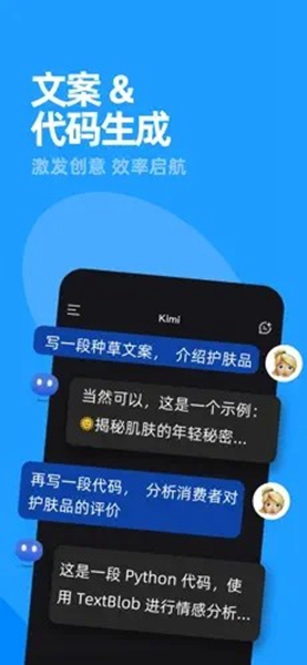 Kimi智能助手软件