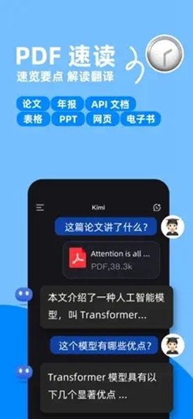 Kimi智能助手软件