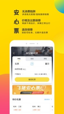 飞猪app最新安卓版