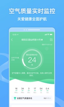 2021墨迹天气最新版手机版免费