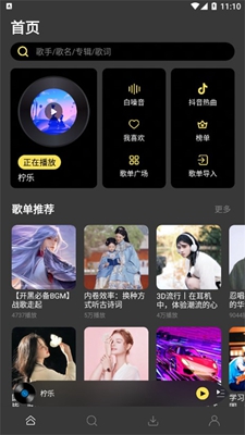 柠乐音乐app最新版本