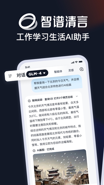 智谱清言app