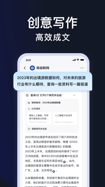 智谱清言app