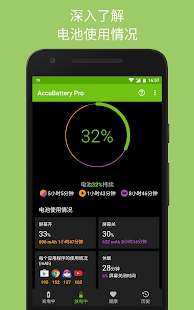 accubattery pro中文版